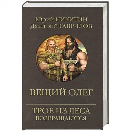 Русское фэнтези, книга Вещий Олег купить по низкой цене
