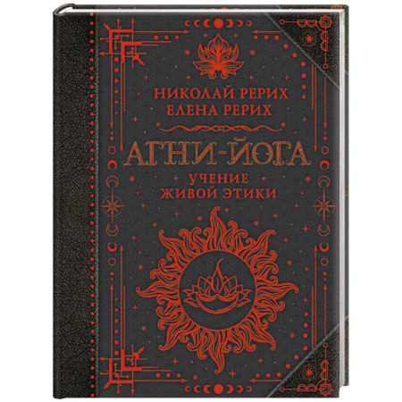 Зарубежные философы, книга Агни-йога. Учение Живой Этики купить по низкой цене