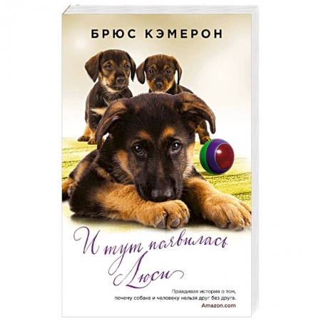 Зарубежный любовный роман, книга И тут появилась Люси купить по низкой цене