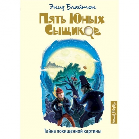 Приключения. Детективы, книга Тайна похищенной картины купить по низкой цене