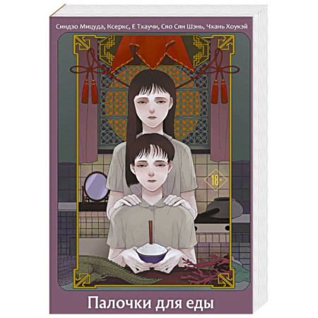 Зарубежное фэнтези, книга Палочки для еды купить по низкой цене