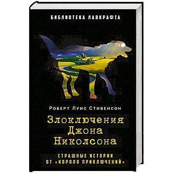 Злоключения Джона Николсона