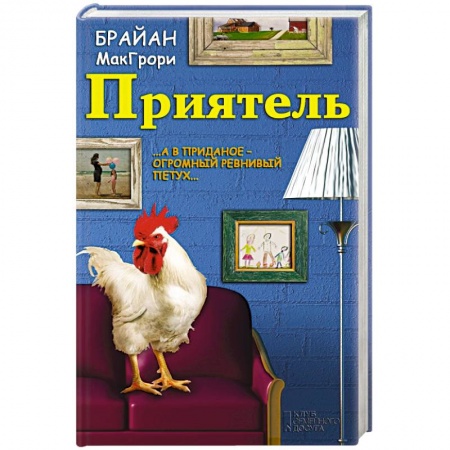 Книги, книга Приятель купить по низкой цене