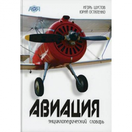 Воздушный транспорт. Космонавтика, книга Авиация купить по низкой цене