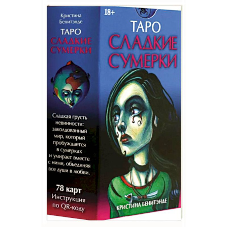 Гадание по картам Таро, книга Таро СЛАДКИЕ СУМЕРКИ Русская Серия купить по низкой цене