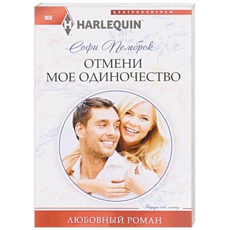Книги, книга Отмени мое одиночество купить по низкой цене