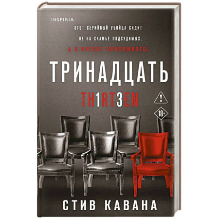 Триллеры, книга Тринадцать купить по низкой цене