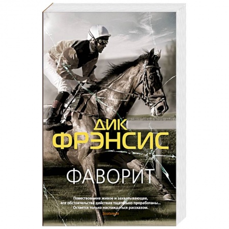 Классика зарубежного детектива, книга Фаворит купить по низкой цене