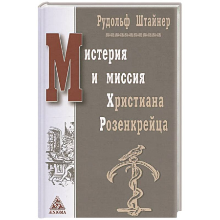 Парапсихология, книга Мистерия и миссия Христиана Розенкрейца купить по низкой цене