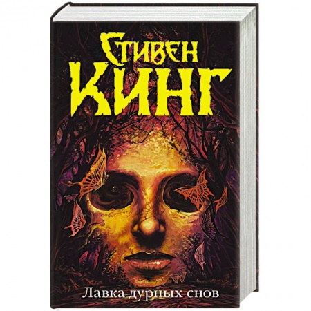 Книги, книга Лавка дурных снов купить по низкой цене