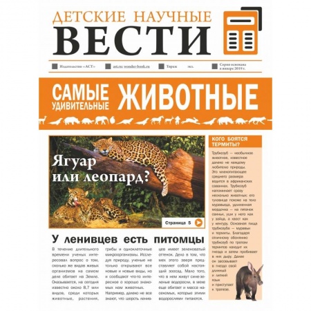 Познавательная литература, книга Самые удивительные животные купить по низкой цене