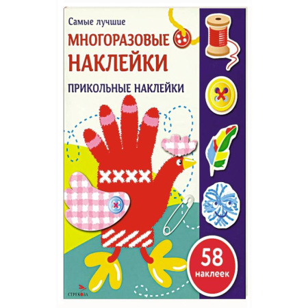 Книжки с наклейками, книга Прикольные наклейки купить по низкой цене