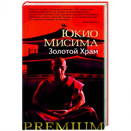 Зарубежная современная проза, книга Золотой храм купить по низкой цене