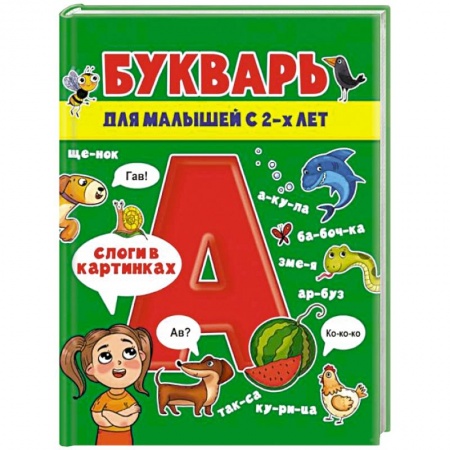Азбука. Букварь, книга Букварь для малышей купить по низкой цене