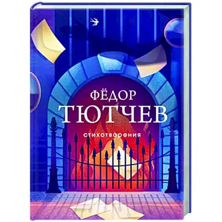 Русская поэзия, книга Стихотворения купить по низкой цене