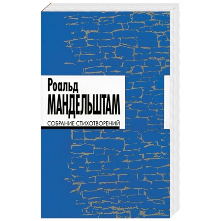 Русская поэзия, книга Собрание стихотворений купить по низкой цене