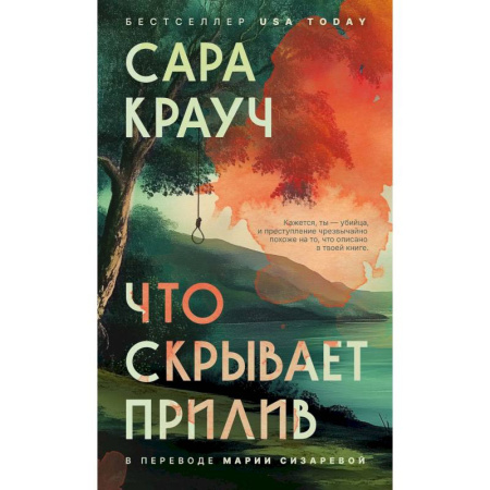 Зарубежный детектив, книга Что скрывает прилив купить по низкой цене