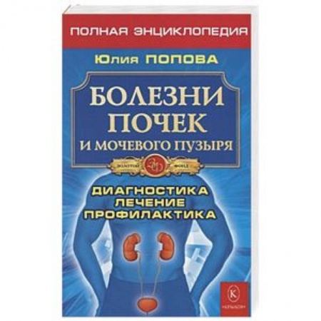 Урология, книга Болезни почек и мочевого пузыря. Диагностика, лечение, профилактика купить по низкой цене