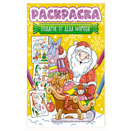 Новогодняя тема, книга Подарок от Деда Мороза купить по низкой цене