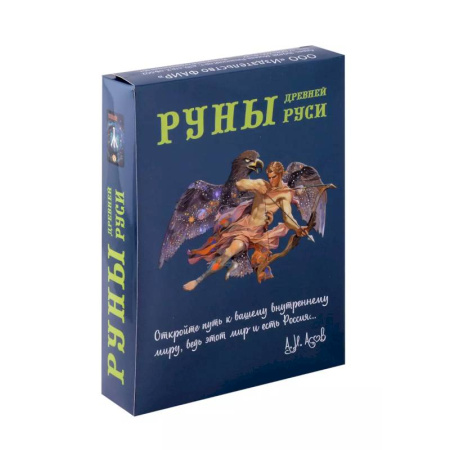 Гадание по картам Таро, книга Руны Древней Руси (комплект книга+31 карта) купить по низкой цене