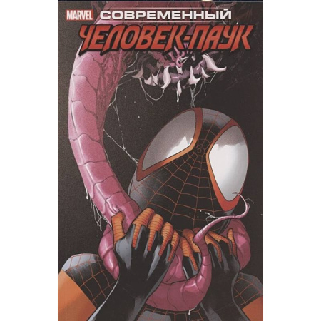 Комиксы. Манга, книга Современный Человек-Паук . Том 2 купить по низкой цене