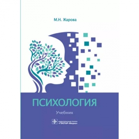 Психология. Общие работы, книга Психология. Учебник для СПО купить по низкой цене