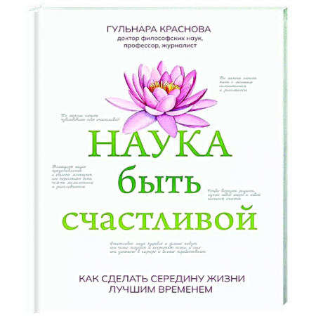 Психодиагностика, книга Наука быть счастливой купить по низкой цене