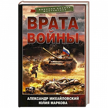 Врата войны Врата войны