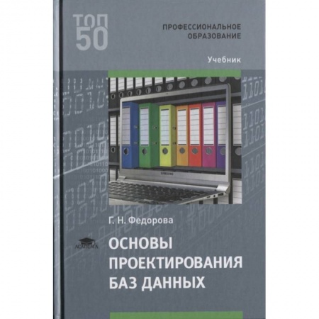 Основы информатики, общие работы, книга Основы проектирования баз данных. Учебник купить по низкой цене