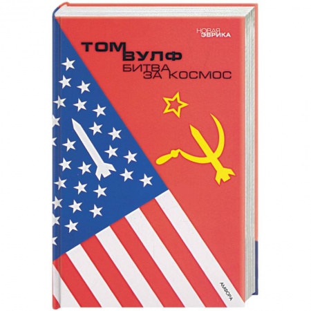 Книги, книга Битва за космос купить по низкой цене