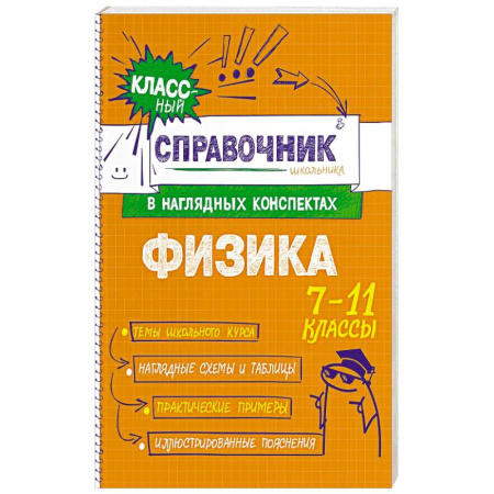 Физика. Астрономия, книга Физика купить по низкой цене