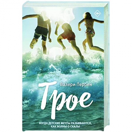 Зарубежная современная проза, книга Трое купить по низкой цене