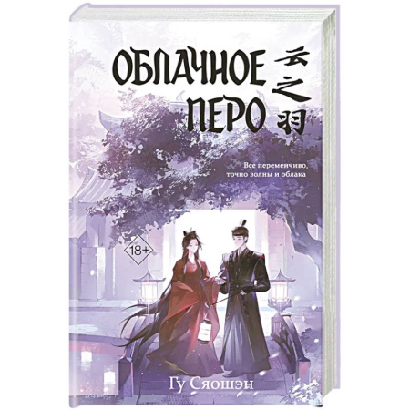 Зарубежная современная проза, книга Облачное перо. Том 1 купить по низкой цене