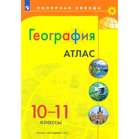 География, книга География 10-11 Атлас купить по низкой цене