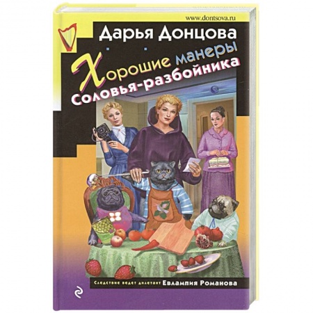 Отечественный женский детектив, книга Хорошие манеры Соловья-разбойника купить по низкой цене