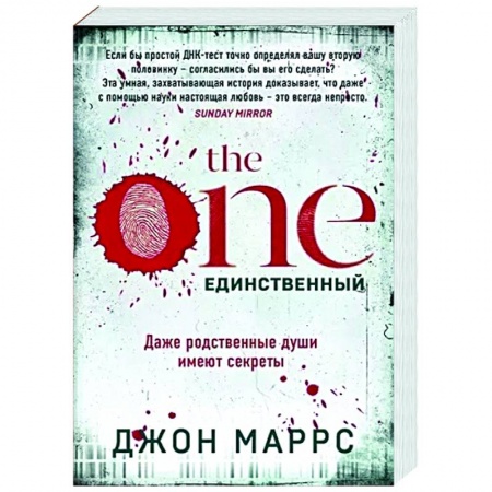 Зарубежный детектив, книга The One. Единственный купить по низкой цене