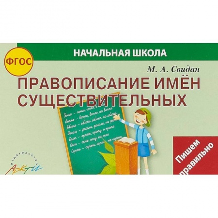 Дополнительные учебные пособия, книга Правописание существительных купить по низкой цене