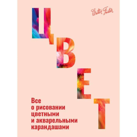 Изобразительное искусство, книга Цвет купить по низкой цене