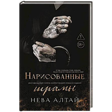Русское фэнтези, книга Нарисованные шрамы. Книга 1 купить по низкой цене