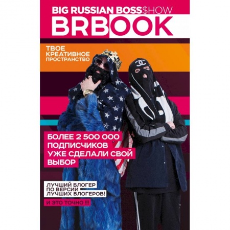 Рисование, живопись, книга BRBook. Твое креативное пространство (+ стикеры) купить по низкой цене
