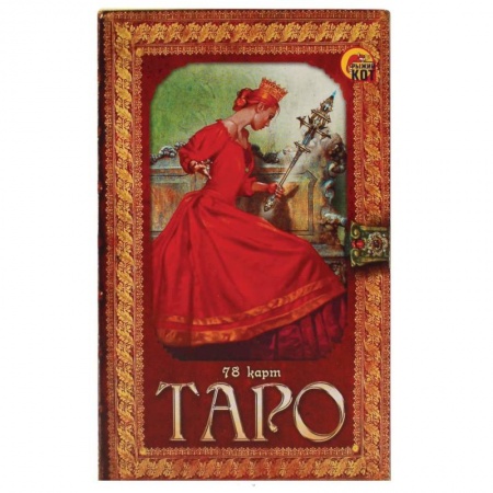 Гадание по картам Таро, книга Карты Таро купить по низкой цене
