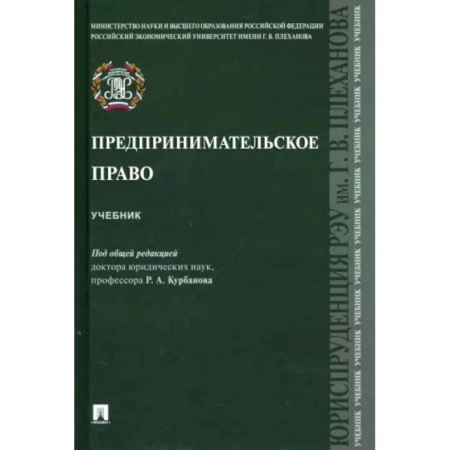 Право. Юридические науки, книга Предпринимательское право. Учебник купить по низкой цене