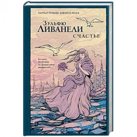 Зарубежная современная проза, книга Счастье купить по низкой цене