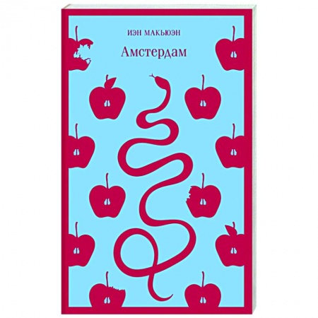 Зарубежная современная проза, книга Амстердам купить по низкой цене