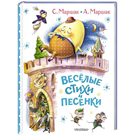 Песенки, потешки, книга Весёлые стихи и песенки купить по низкой цене