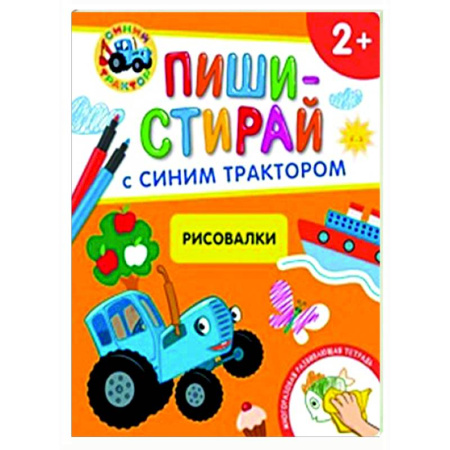 Знакомство с миром, развитие малыша, книга Рисовалки. Многоразовая развивающая тетрадь. 2+ ( + фломастеры ) купить по низкой цене