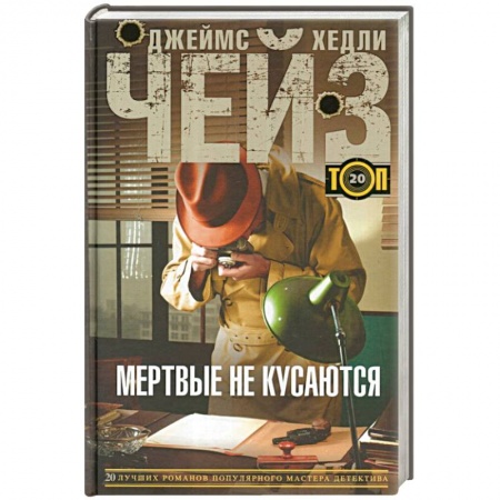 Книги, книга Мертвые не кусаются купить по низкой цене