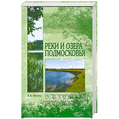 Книги, книга Реки и озера Подмосковья купить по низкой цене