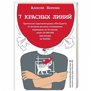 7 красных линий