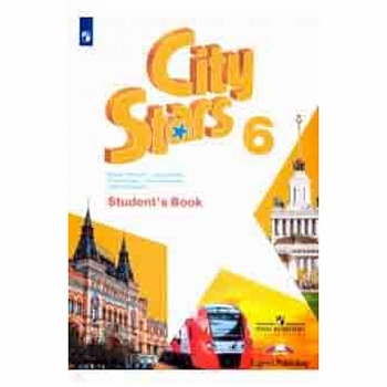 Английский язык. 6 класс